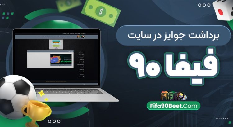 ورود به سایت فیفا نود